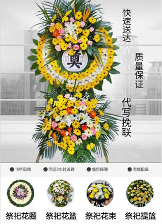 四川成都成华区圣灯街道人民塘社区花圈代送